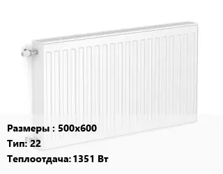 Радиатор стальной 500х600 22 1351 Вт